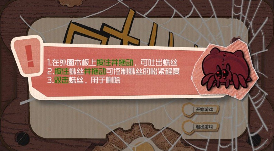 吐丝丝游戏 v1.1 安卓版