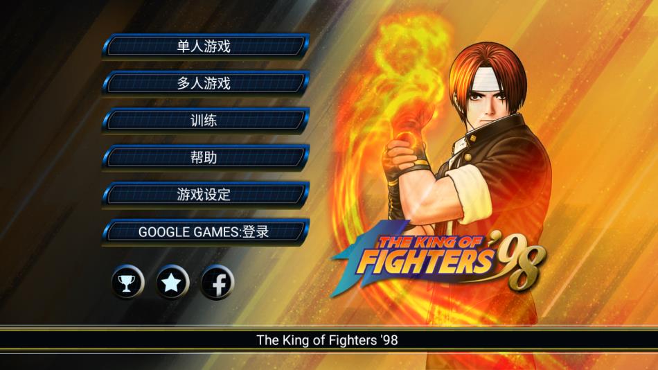 拳皇98游戏下载安装手机版 v1.6 安卓版