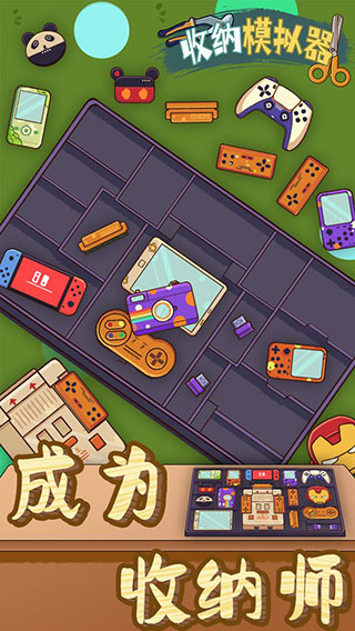 收纳模拟器游戏下载最新版 v5.0 安卓版