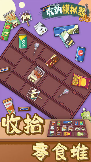 收纳模拟器游戏下载最新版 v5.0 安卓版
