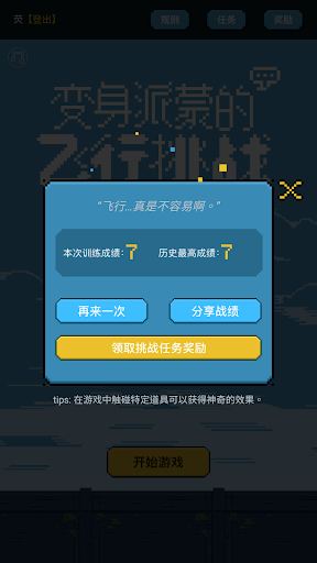 变身派蒙的飞行挑战游戏(FlappyPaimon) v1.0.2 安卓版