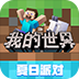 我的世界史莱姆娘模组 v2.2.25.205638 安卓版