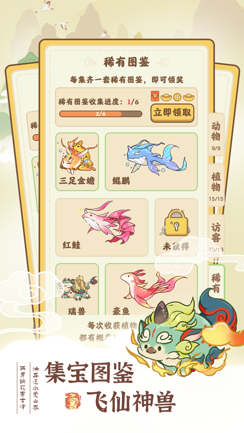 我在桃源有个家 v1.0.2 最新版