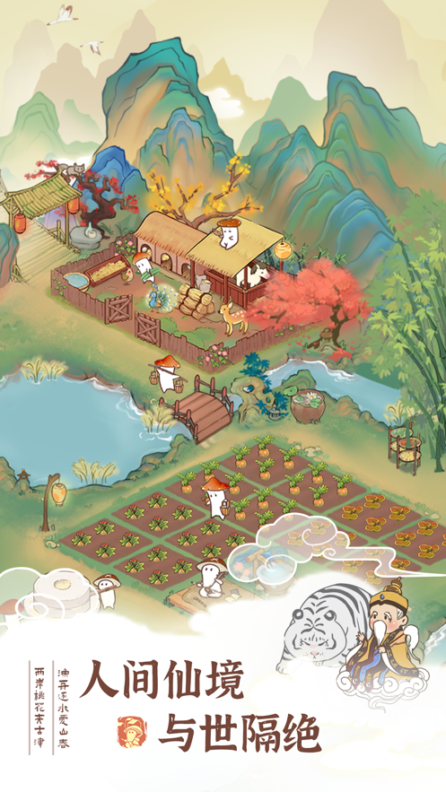 我在桃源有个家 v1.0.2 最新版