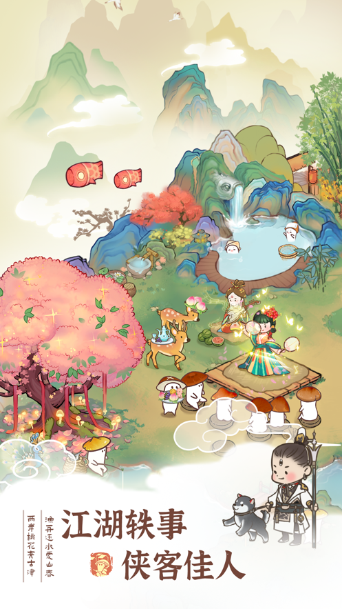 我在桃源有个家 v1.0.2 最新版