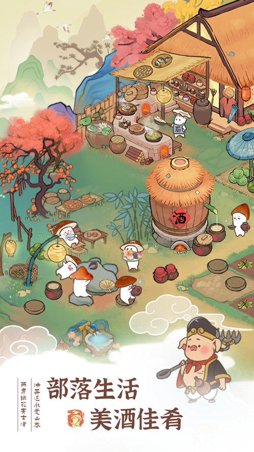 我在桃源有个家 v1.0.2 最新版