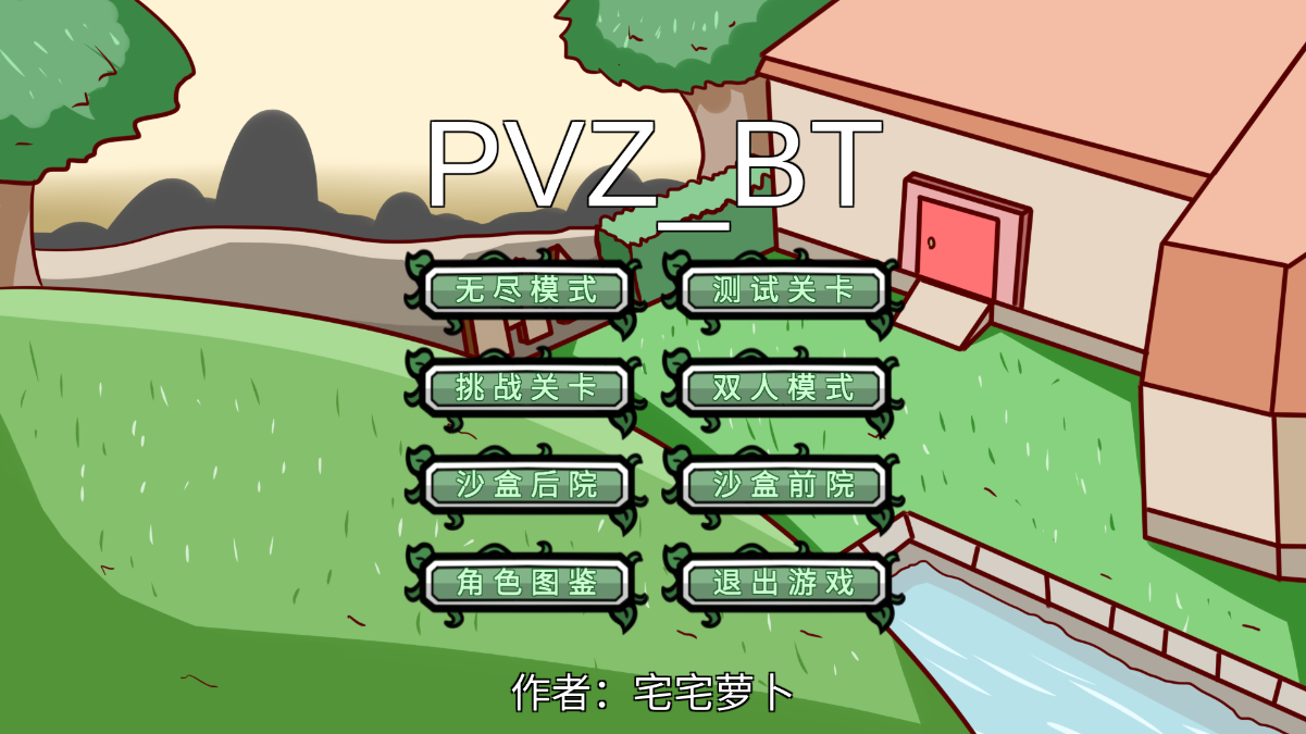 pvzbt最终之战 v0.59.03 安卓版