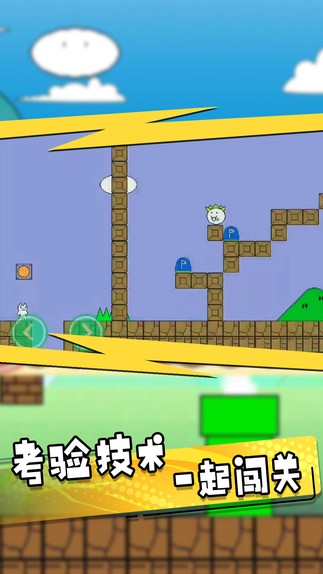 无敌喵里奥大冒险游戏 v1.0.1 安卓版