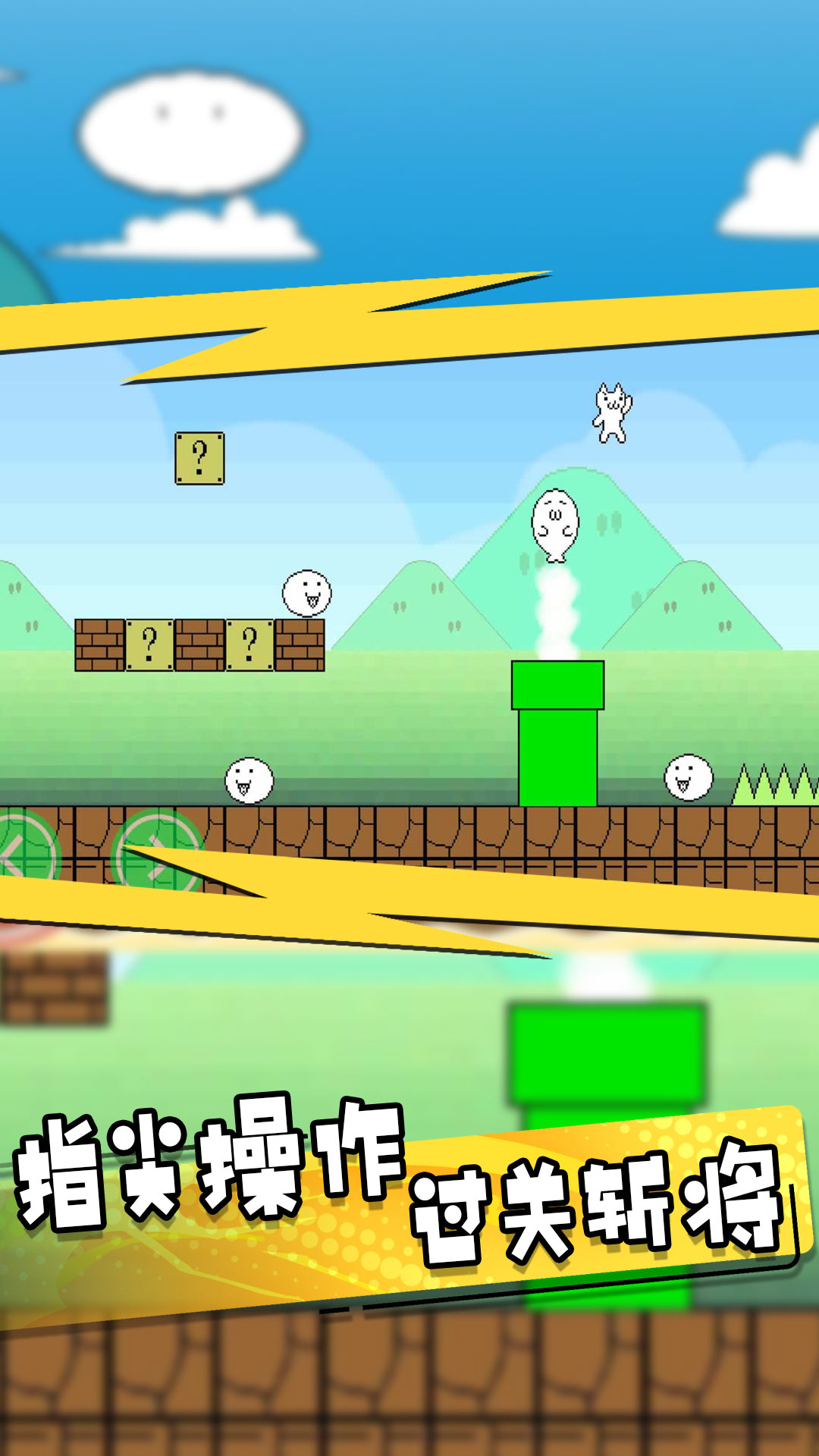 无敌喵里奥大冒险游戏 v1.0.1 安卓版