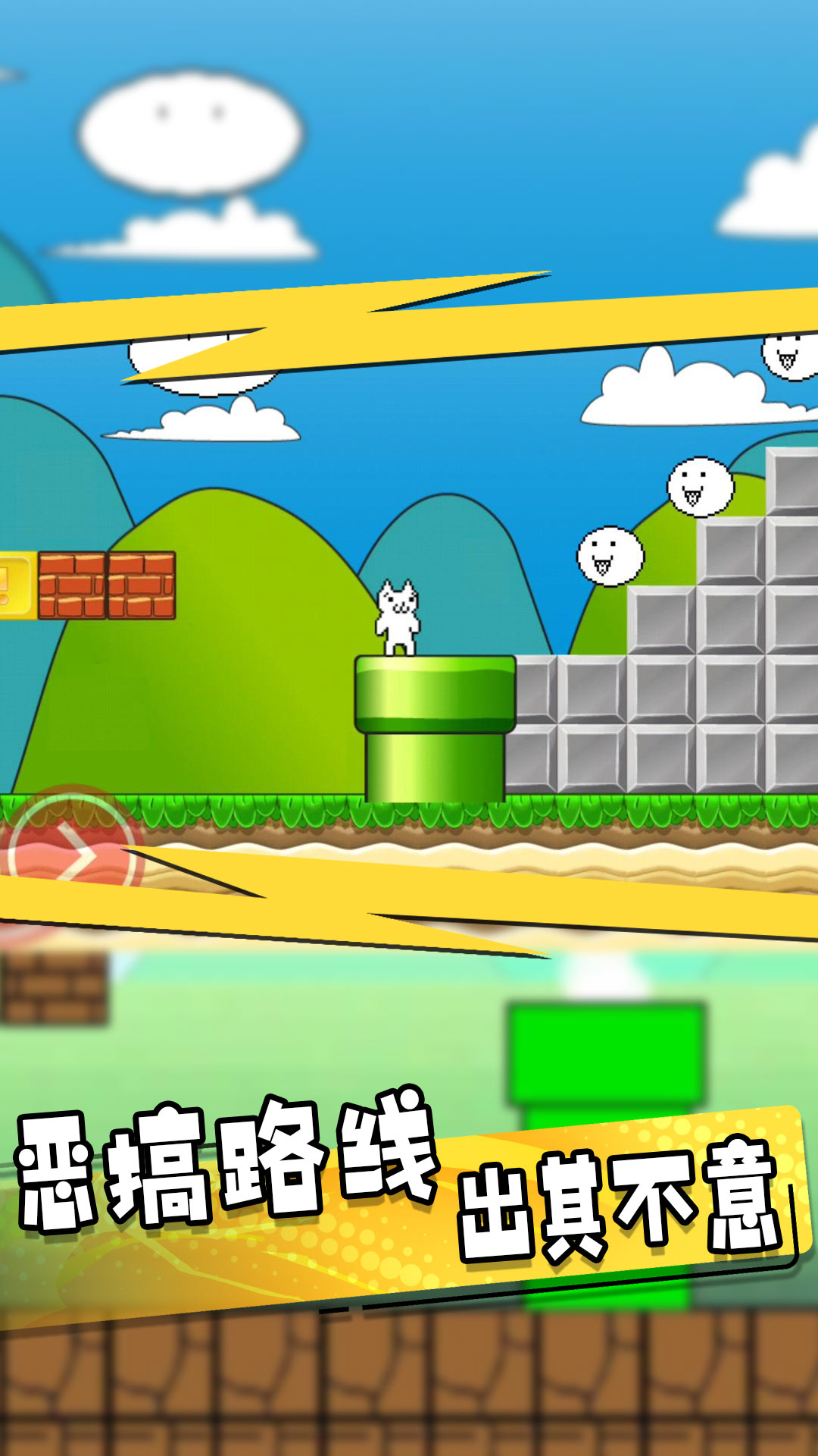 无敌喵里奥大冒险游戏 v1.0.1 安卓版