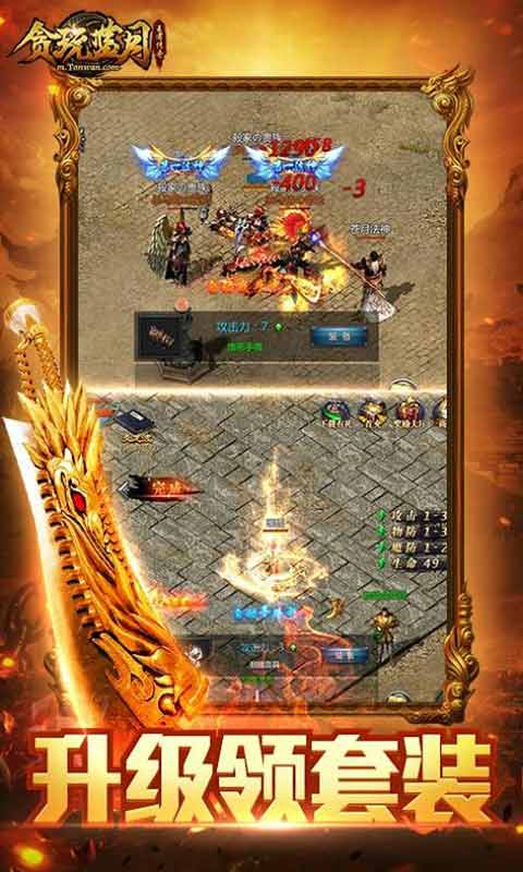 贪玩蓝月手游 v1.10.2 安卓版