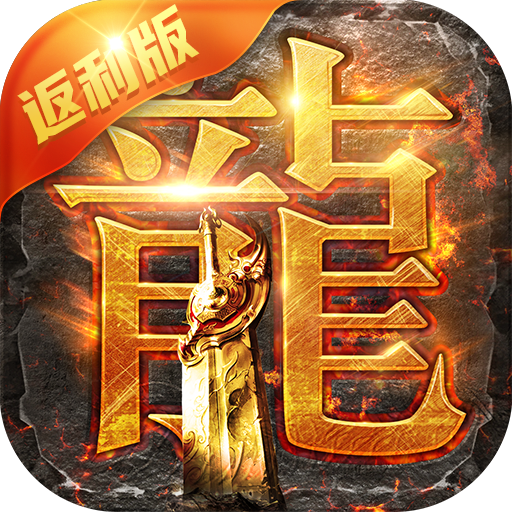 贪玩蓝月手游 v1.10.2 安卓版 贪玩蓝月手游 v1.10.2 安卓版