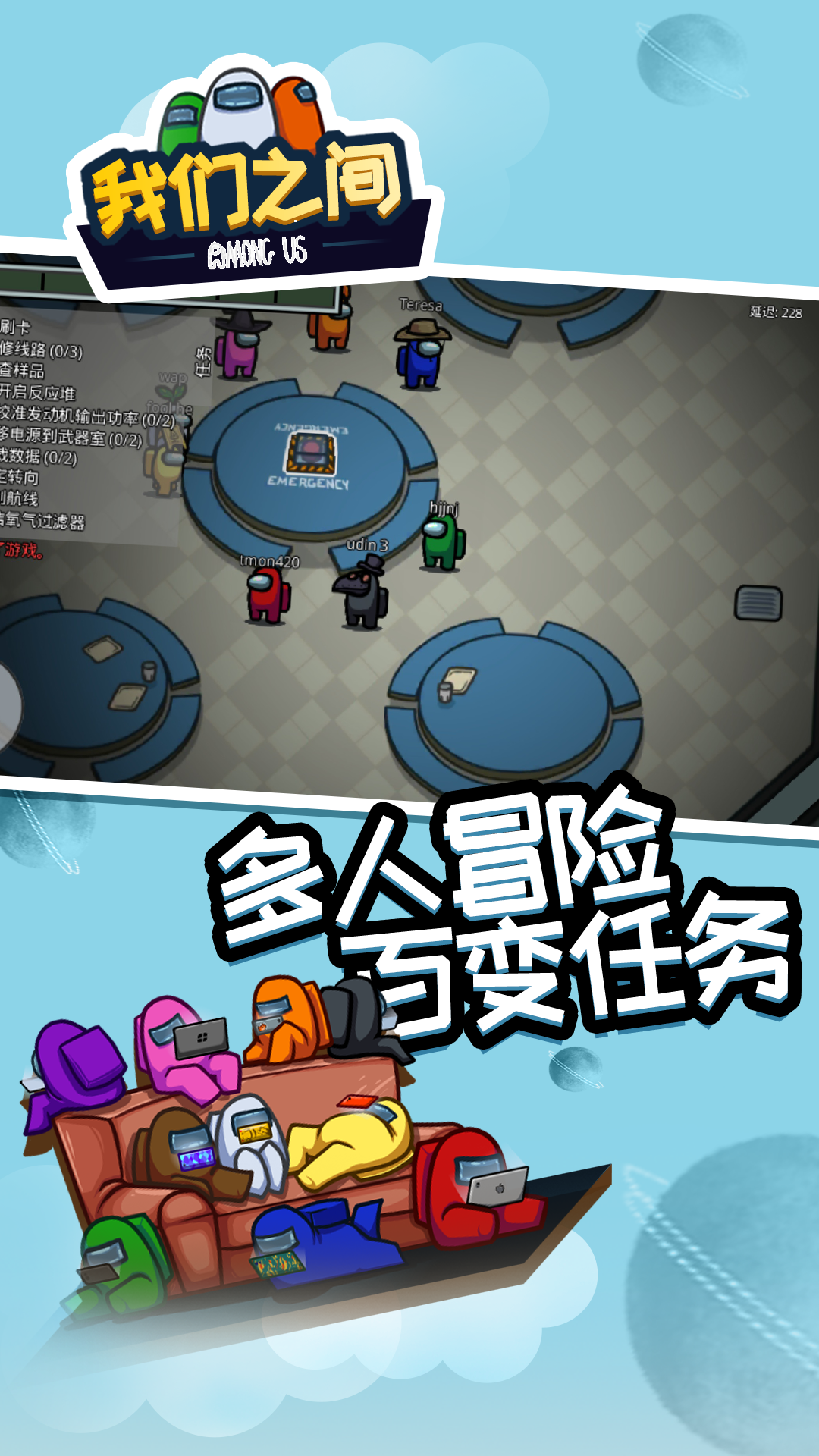 Among Us手机版 v2022.7.12 安卓版