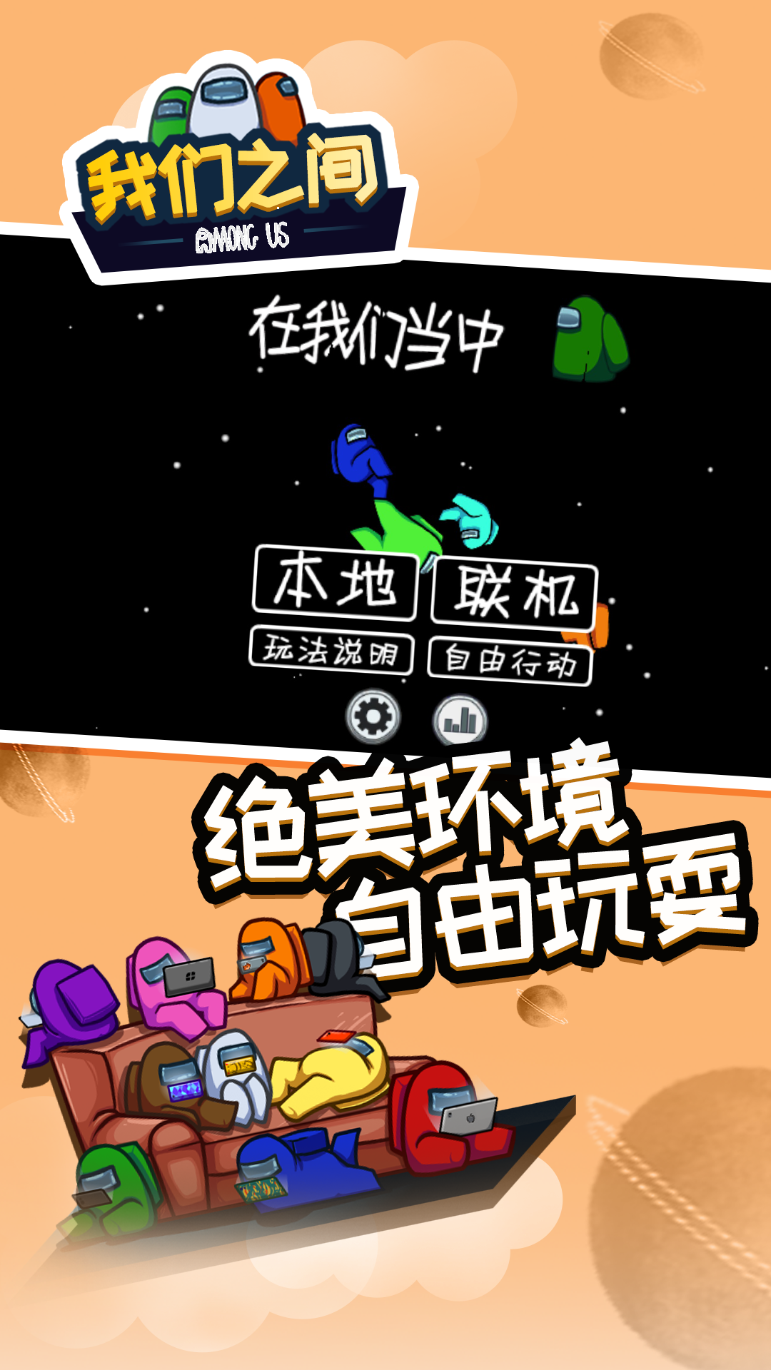 Among Us手机版 v2022.7.12 安卓版