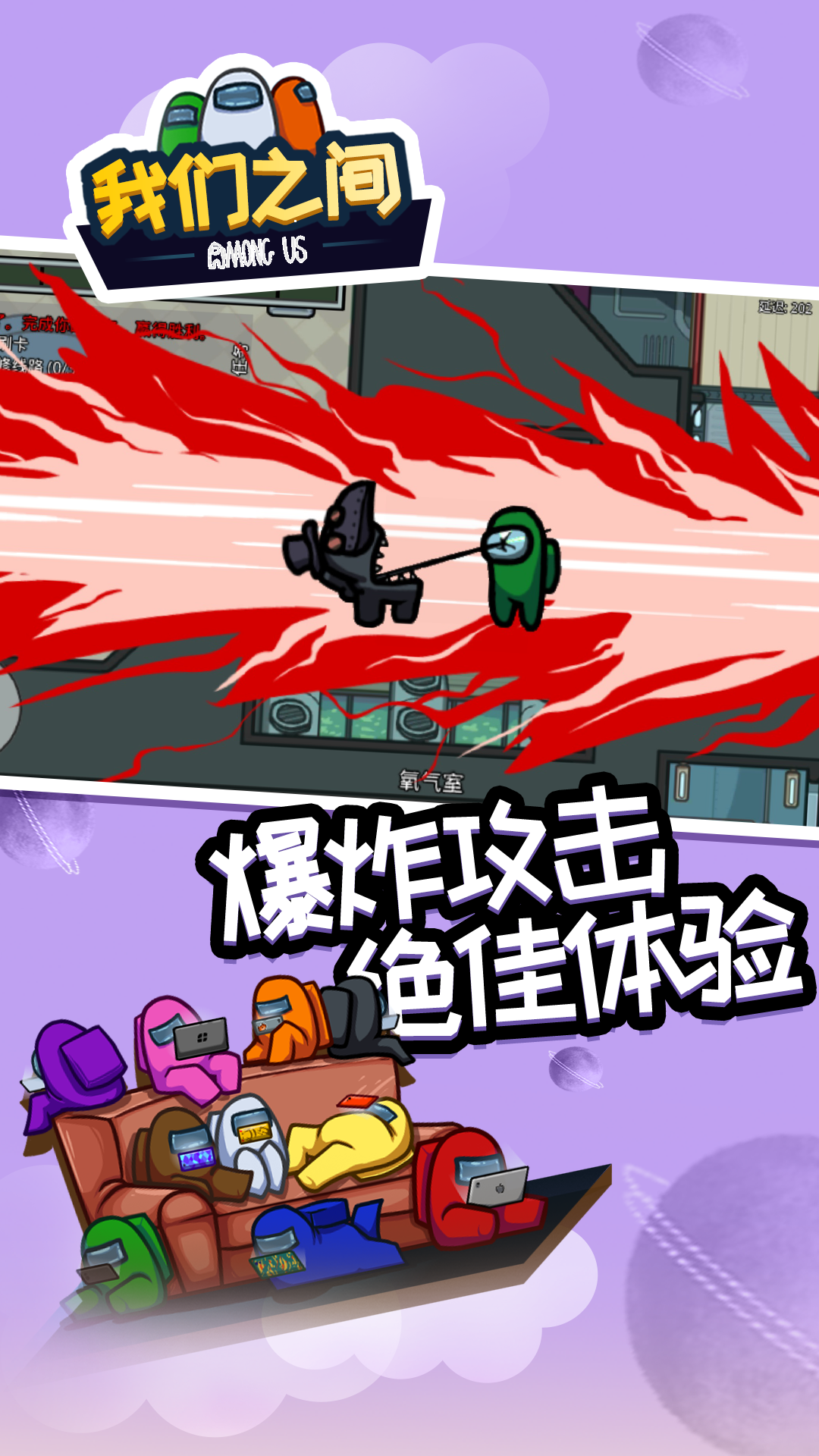 Among Us手机版 v2022.7.12 安卓版