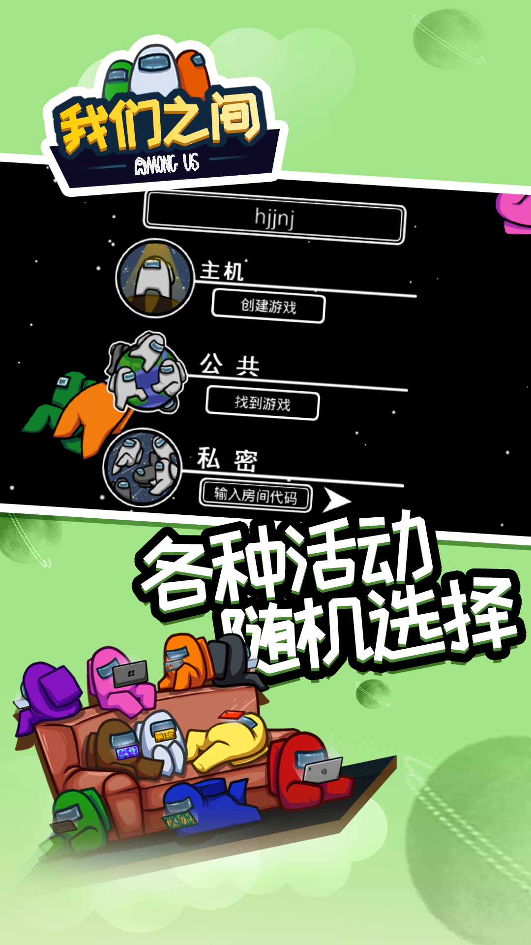 Among Us手机版 v2022.7.12 安卓版