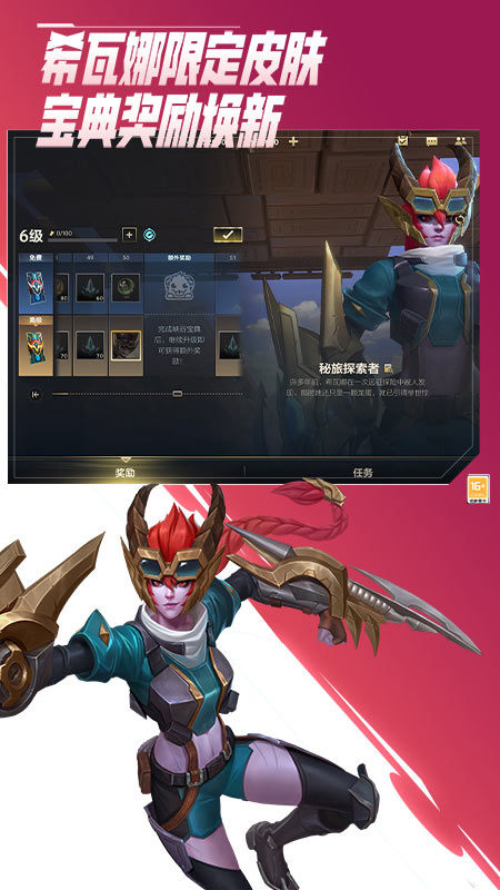 英雄联盟手游体验服 v3.3.0.5722 安卓版