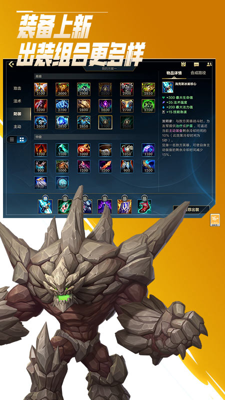 英雄联盟手游体验服 v3.3.0.5722 安卓版