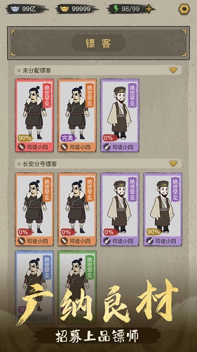 镖局那些事游戏 v1.0.12 安卓版