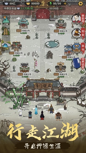 镖局那些事游戏 v1.0.12 安卓版