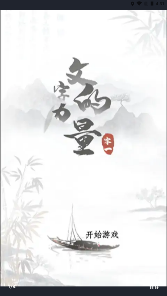 文字的力量游戏 v1.0 安卓版