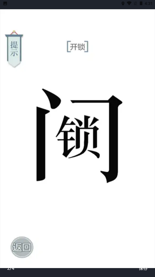 文字的力量游戏 v1.0 安卓版