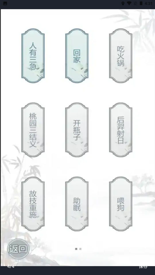 文字的力量游戏 v1.0 安卓版