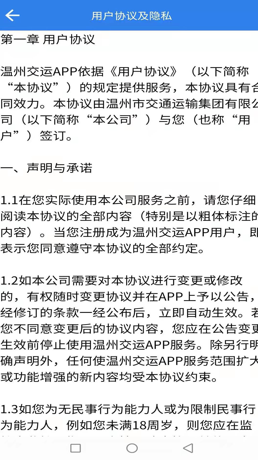 温州交运app下载安装 v2.1.9 安卓版