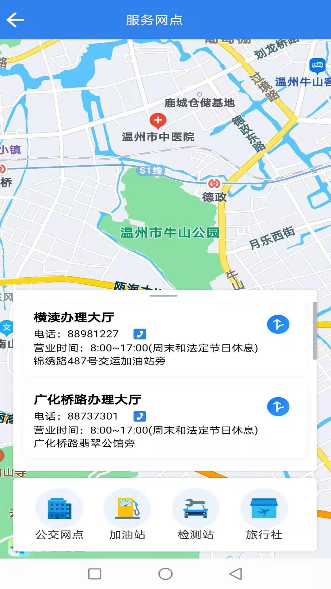 温州交运app下载安装 v2.1.9 安卓版