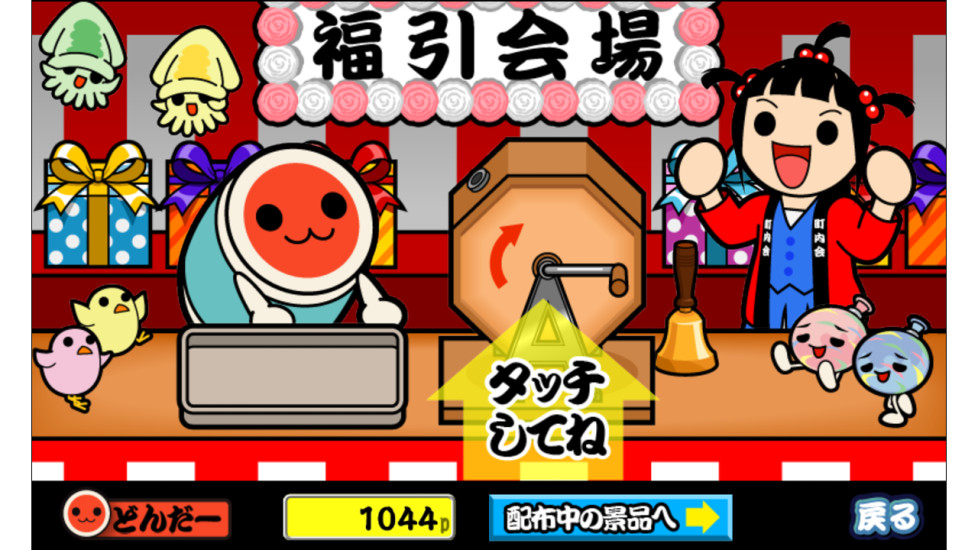 太鼓の達人+ v3.0.4 安卓版