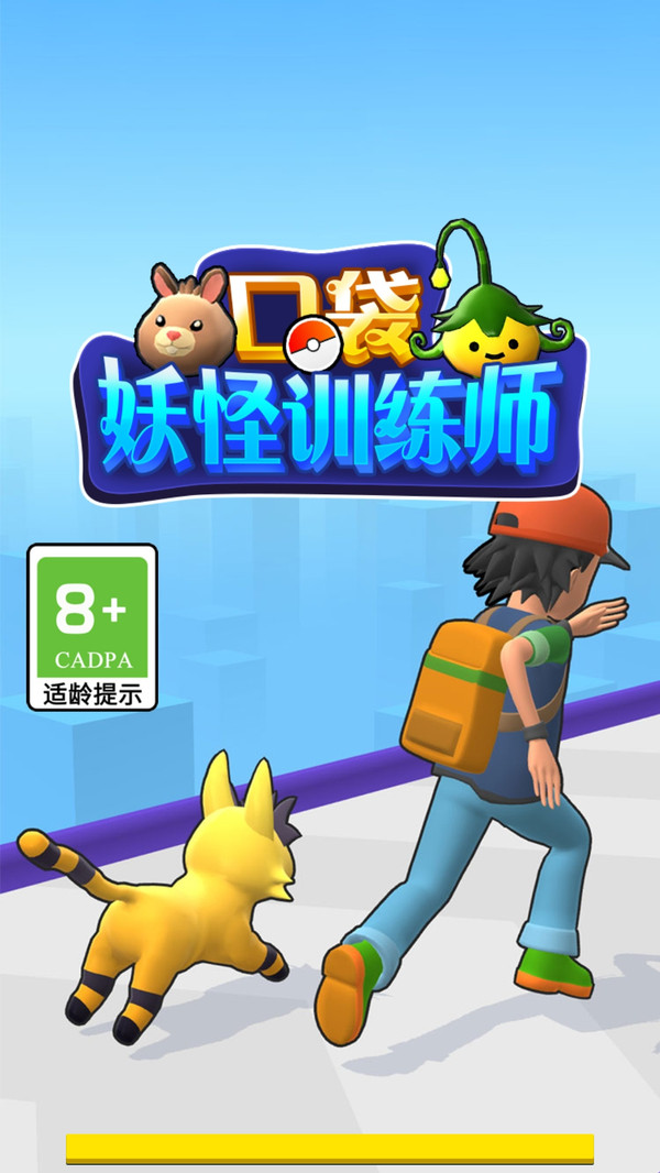 口袋妖怪训练师游戏 v1.0 安卓版