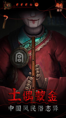 纸嫁衣4红丝缠下载 v1.0.0 安卓版