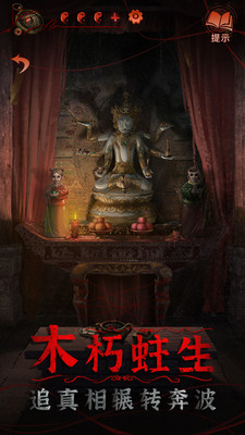 纸嫁衣4红丝缠下载 v1.0.0 安卓版