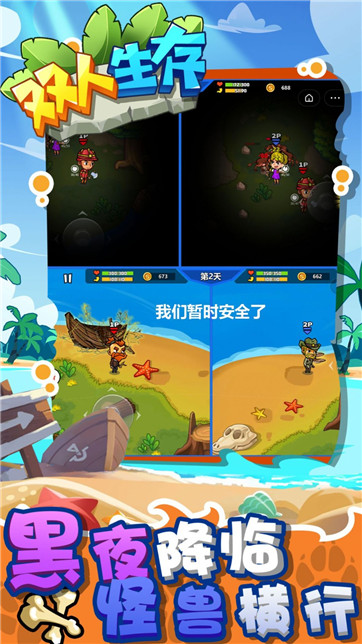 双人生存游戏 v1.0.0 安卓最新版