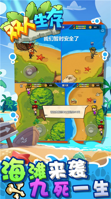 双人生存游戏 v1.0.0 安卓最新版
