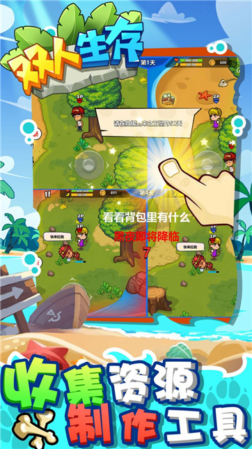 双人生存游戏 v1.0.0 安卓最新版