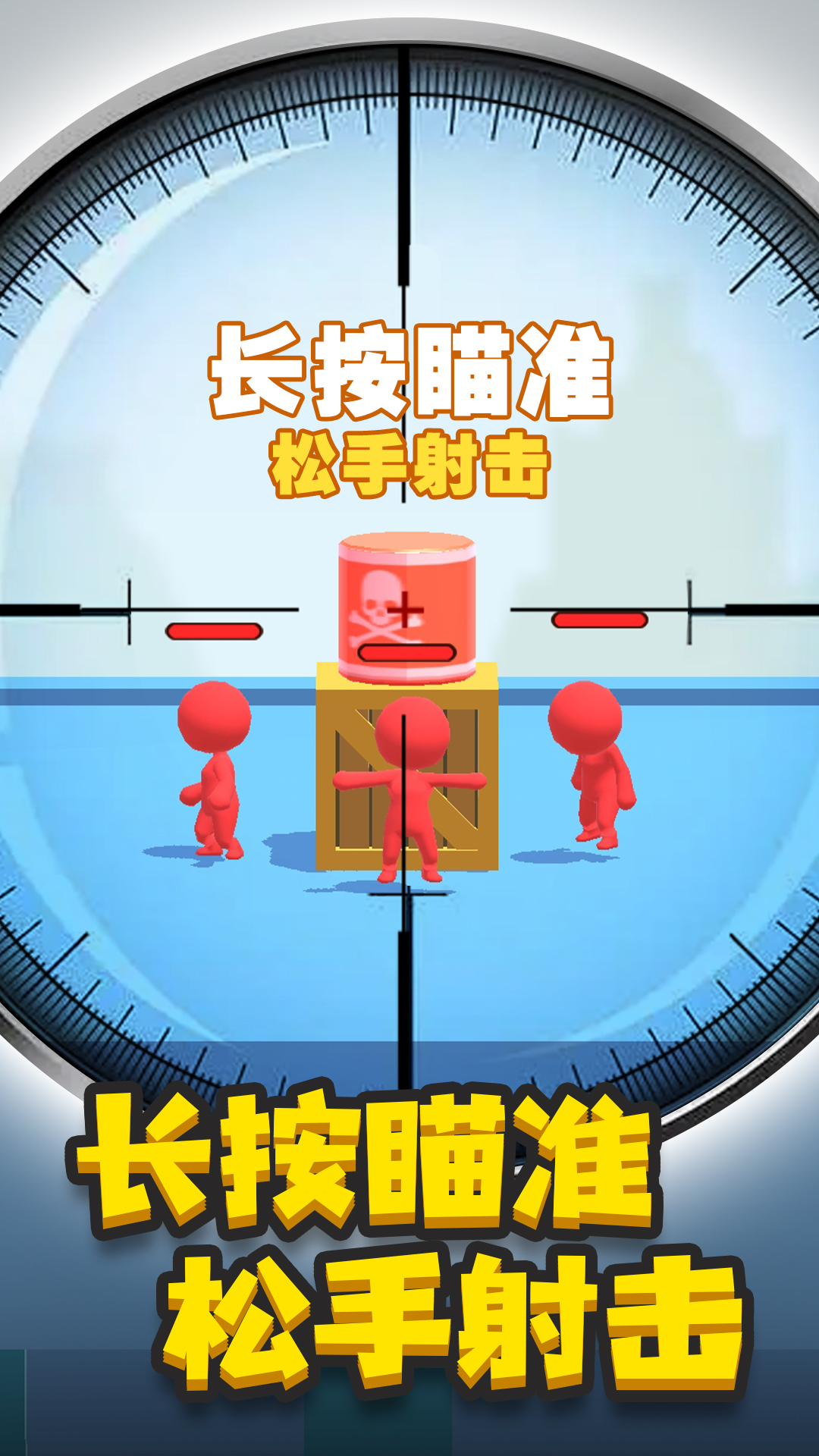 神枪手来了游戏 v1.0.1 安卓版