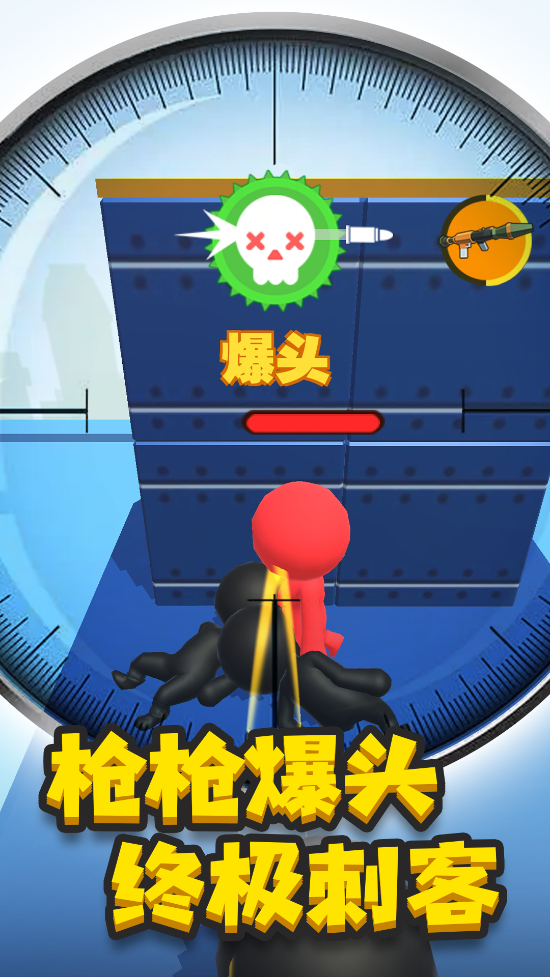 神枪手来了游戏 v1.0.1 安卓版