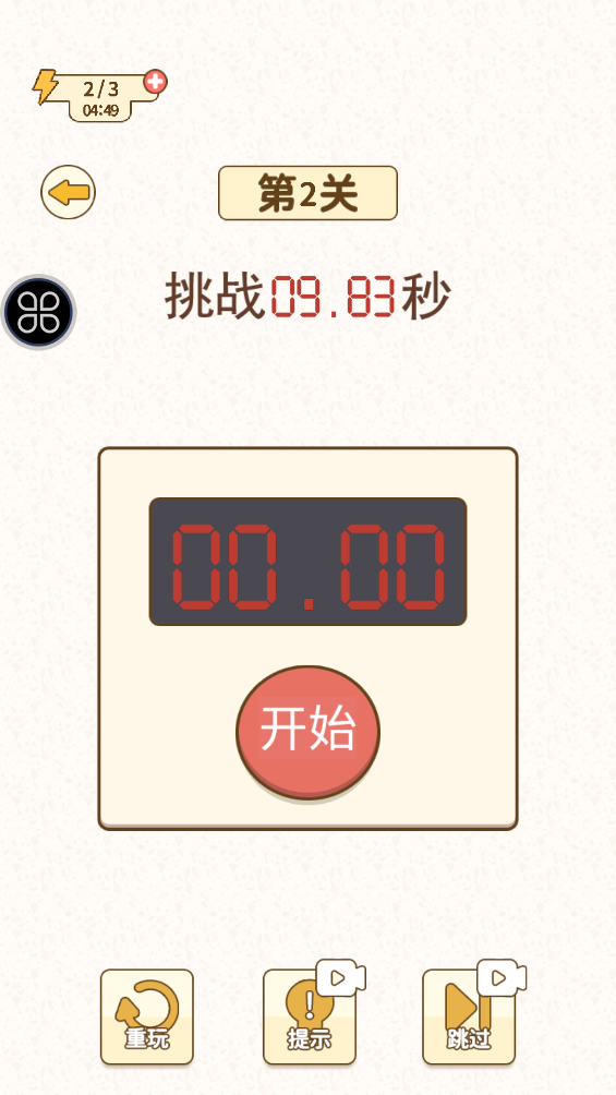 挑战烧脑免广告版 v1.1.2 安卓版