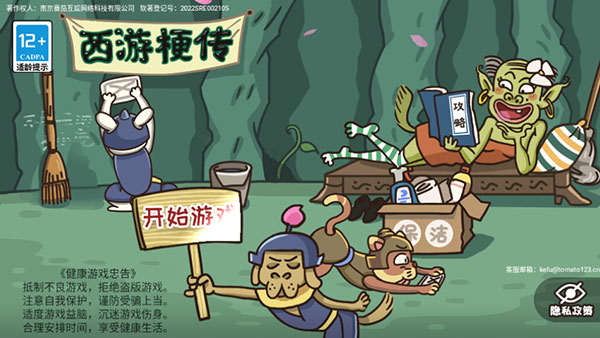 西游传之爆笑梗传游戏下载 v1.2.3 安卓版