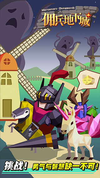 佣兵地下城官方正版手游下载 v1.4.0 安卓版