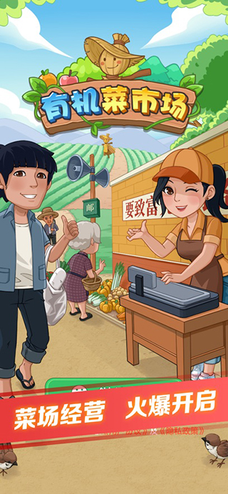 有机菜市场官方正版下载 v1.0.9.8 安卓版