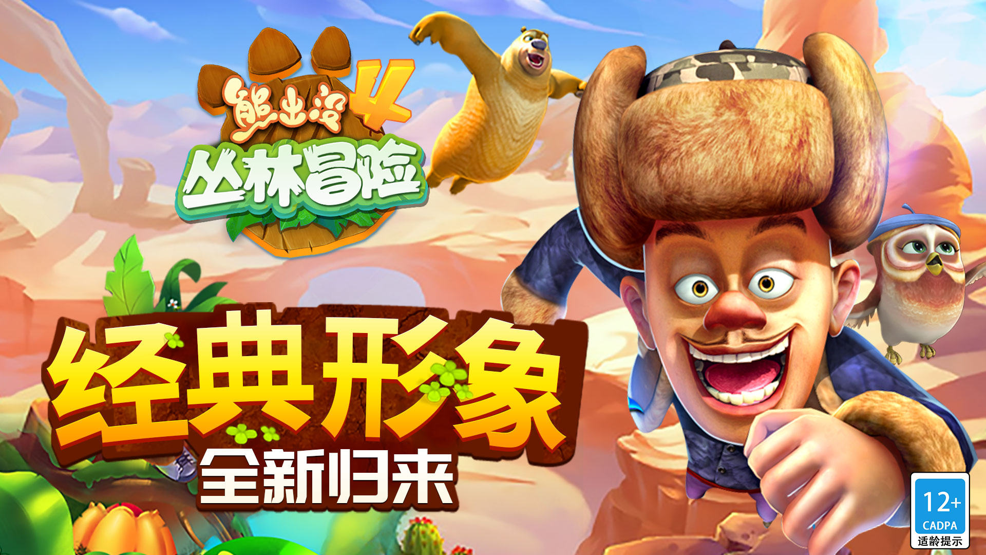 熊出没4丛林冒险游戏 v1.5.0 安卓版