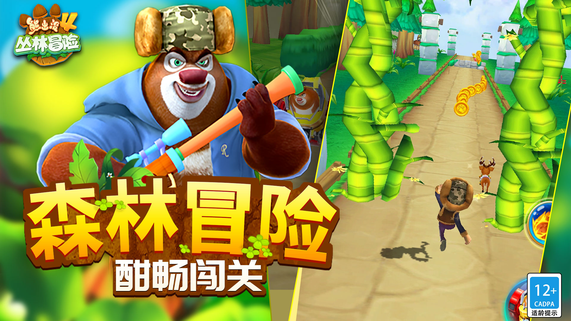 熊出没4丛林冒险游戏 v1.5.0 安卓版