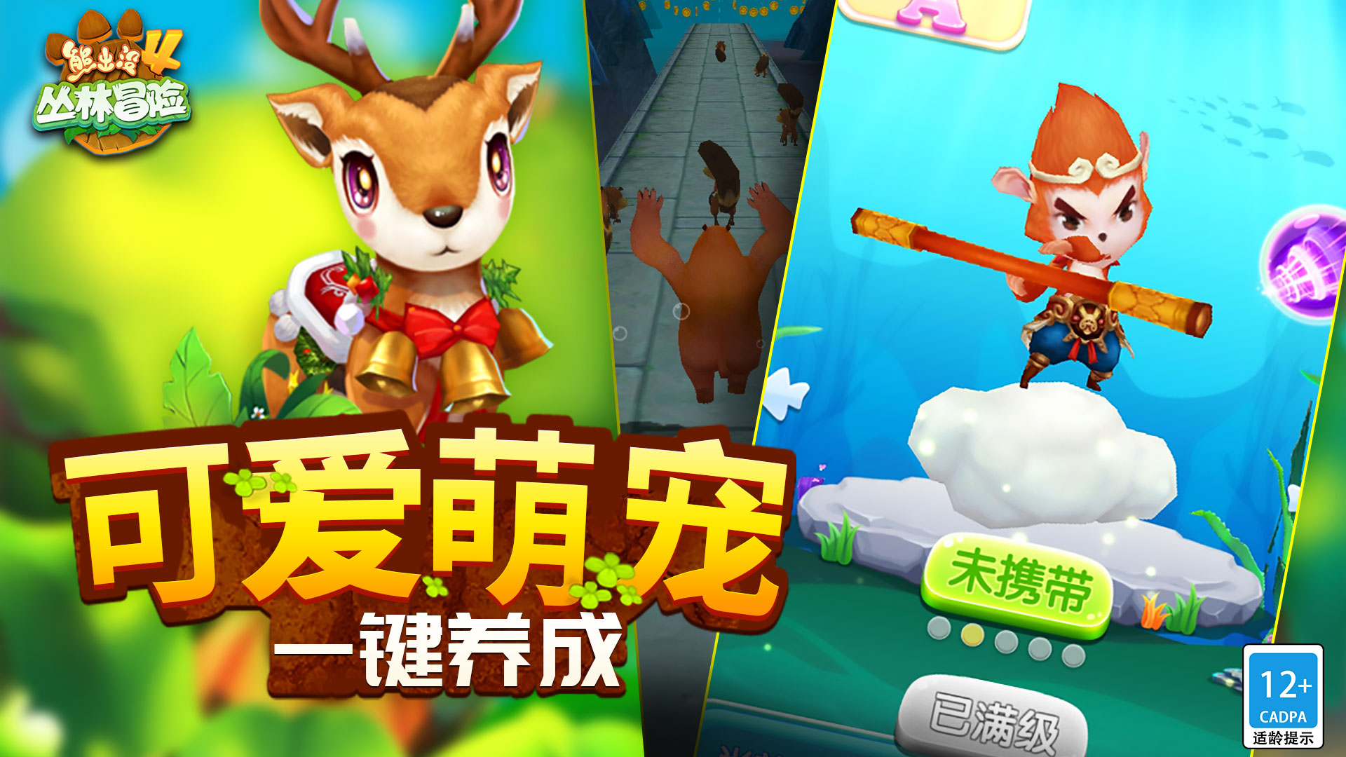 熊出没4丛林冒险游戏 v1.5.0 安卓版