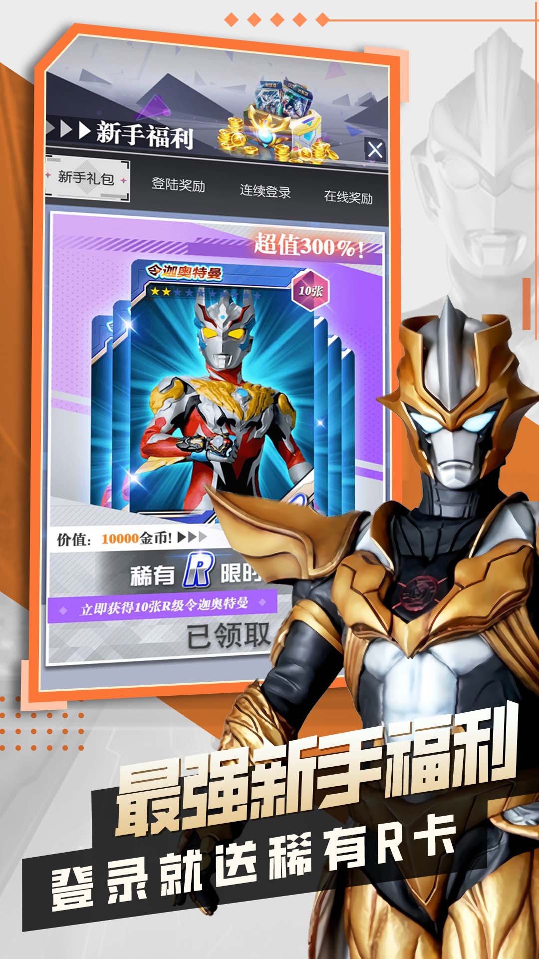 奥特曼抽卡王2游戏 v1.0.0 安卓版