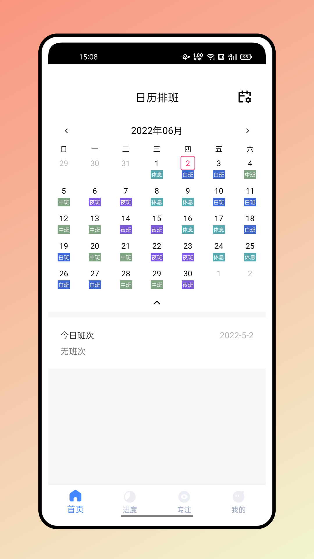 糖果排班app v1.9.0 安卓版