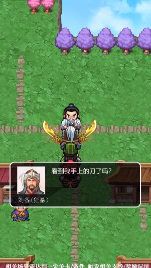 三国人生模拟器游戏 v1.14.0.407.0810 安卓版