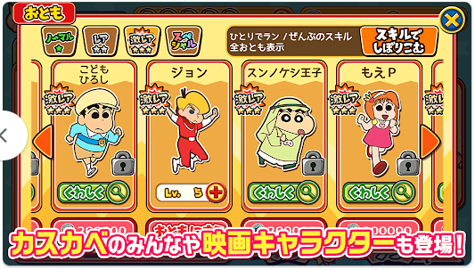 蜡笔小新风起云涌火焰的春日部跑腿侠(カスカベＺ) v1.5.6 安卓版