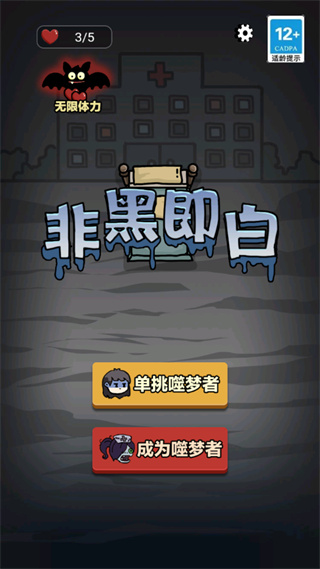 非黑即白官方正版下载 v1.0.3 安卓版